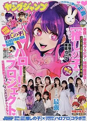 Magazine  (ヤングジャンプ 2021年 11/25 号 [雑誌]) 