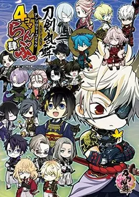 Manga Set Touken Ranbu Online Anthology Comic: 4-koma Ranbu! (4) (「刀剣乱舞-ONLINE-」アンソロジーコミック『4コマらんぶっ』 コミック 1-4巻セット)  / Anthology