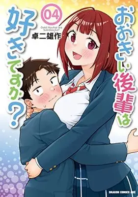Manga Set Ookii Kouhai wa Suki Desu ka? (4) (おおきい後輩は好きですか? コミック 1-4巻セット)  / Takuji Yusaku