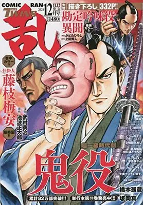 Magazine Comic RAN (コミック乱ツインズ 2021年12月号[雑誌]) 