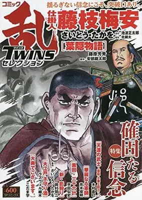 Manga Comic RAN (コミック乱ツインズセレクション 確固たる信念: SPコミックス SPポケットワイド)  / Anthology
