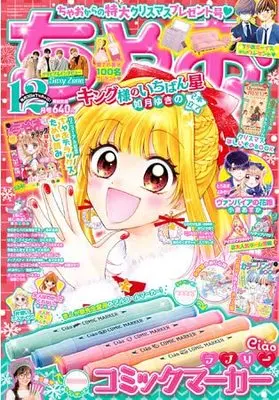 Magazine  (ちゃお 2021年 12 月号 [雑誌]) 