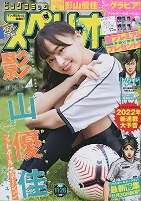 Magazine Big Comic Superior (ビッグコミックスペリオール 2021年 11/26 号 [雑誌]) 