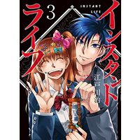 Manga Instant Life vol.3 (インスタントライフ(3): バンチコミックス)  / Edogawa Osamu