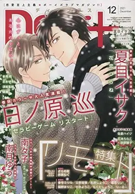 Magazine Dear+ (Dear+(プラス) 2021年 12 月号 [雑誌]) 