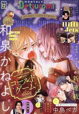 Magazine Betsu Comi (Betsucomi(ベツコミ) 2021年 12 月号 [雑誌]) 