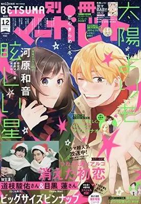 Magazine Bessatsu Margaret (別冊マーガレット 2021年 12 月号 [雑誌]) 