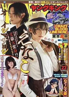 Magazine Maison Bungou (YOUNG KING 2021年12月6日号) 