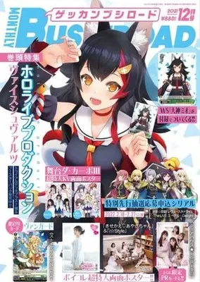 Magazine Monthly Bushiroad (付録付)月刊ブシロード 2021年12月号) 