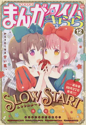 Magazine Youkoso Kaii Kosekika e (まんがタイムきらら 2021年12月号) 