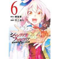 Manga Shangri-La Frontier vol.6 (シャングリラ・フロンティア(6))  / Fuji Ryousuke & 硬梨菜