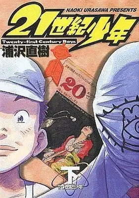 Manga Complete Set 20th Century Boys (24) (20世紀少年+21世紀少年 全24巻セット(限定版含む))  / Urasawa Naoki