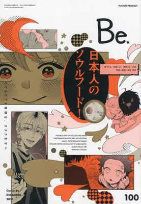 Magazine Comic Be (COMIC Be 2021年12月号 コミックビー) 