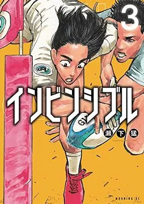 Manga Invincible vol.3 (インビンシブル(3) (モーニング KC))  / Seshimo Takeshi