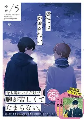 Manga Kimi ni wa Todokanai. vol.5 (君には届かない。 5 (ジーンピクシブシリーズ))  / Mika
