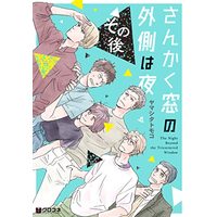 Manga The Night Beyond the Tricornered Window (さんかく窓の外側は夜 その後 (クロフネコミックス))  / Yamashita Tomoko