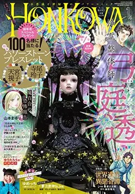 Magazine HONKOWA (HONKOWA (ほん怖) 2022年 01 月号 [雑誌]) 