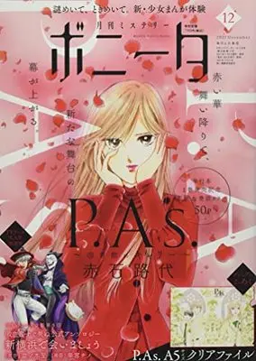 Magazine Mystery Bonita (ミステリーボニータ 2021年 12 月号 [雑誌]) 