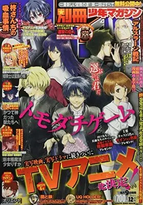 Magazine Bessatsu Shounen Magazine (別冊少年マガジン 2021年 12 月号 [雑誌]) 