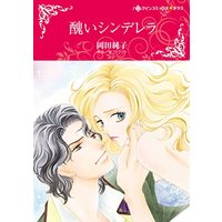 Manga  (醜いシンデレラ (ハーレクインコミックス・キララ, CMK982))  / Okada Junko