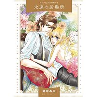 Manga  (永遠の居場所 (ハーレクインコミックス, CM1136))  / Fujiwara Motoyo
