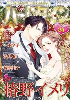 Magazine  (ハーレクイン12月21日号) 