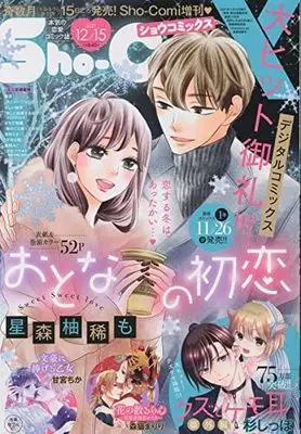 Magazine Sho-ComiX (Sho-ComiX 12/15号 [雑誌]: Sho-Comi(少女コミック) 増刊) 