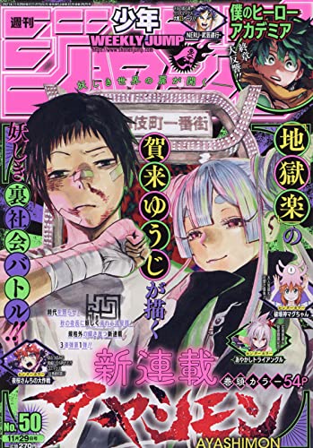 Magazine Weekly Shonen JUMP (週刊少年ジャンプ(50) 2021年 11/29 号 [雑誌]) 