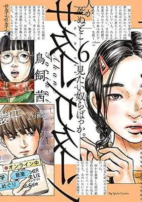 Manga Saturn Return vol.6 (サターンリターン(6): ビッグ コミックス)  / Torikai Akane