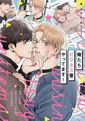 Manga Oretachi Business Tsugai Yattemasu! (俺たちビジネス番やってます! (プリンセス・コミックスDX カチCOMI))  / Kinoue Marika