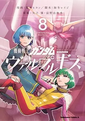 Manga Gundam Valpurgis vol.8 (機動戦士ガンダム ヴァルプルギス 8 (角川コミックス・エース))  / Kaitou Reiji & Katsuragi Hiyon