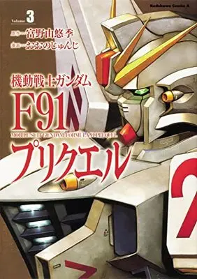 Manga Kidou Senshi Gundam F 91 Purikueru vol.3 (機動戦士ガンダムF91プリクエル 3 (角川コミックス・エース))  / サンライズ & Oono Junji (おおのじゅんじ)