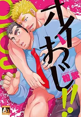 Manga MatsuTake Sakuhinshuu (Matsu Takeshi) (松武作品集(仮) (アクアコミックス))  / Matsu Takeshi