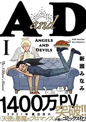 Manga A and D: ANGELS AND DEVILS (A and D: ANGELS AND DEVILS)  / 未定