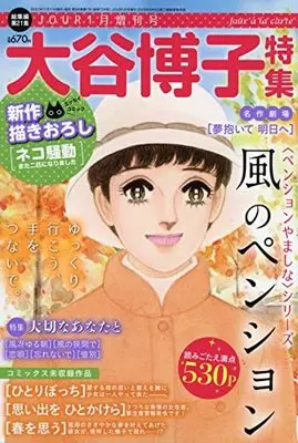 Magazine  (大谷博子特集 2022年 01 月号 [雑誌]: JOUR(ジュール) 増刊) 