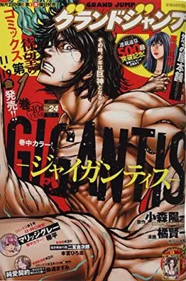 Magazine  (グランドジャンプ 2021年 12/1 号 [雑誌]) 