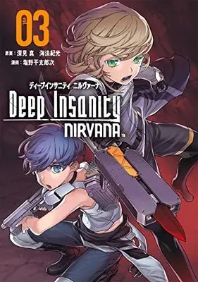 Manga Deep Insanity : NIRVANA vol.3 (Deep Insanity NIRVANA(3) (ビッグガンガンコミックス))  / Shiono Etorouji & Fukami Makoto & 海法紀光