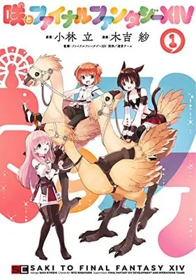 Manga Saki to Final Fantasy XIV vol.1 (咲とファイナルファンタジーXIV(1) (ガンガンコミックスUP!))  / Kobayashi Ritz & Kiyoshi Saya & ファイナルファンタジーXIV 開発/運営チーム