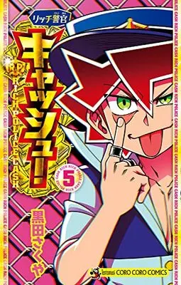 Manga Rich Keikan Cash! (Rich Police Cash!) vol.5 (リッチ警官 キャッシュ!(5): てんとう虫コミックス)  / Kuroda Sakuya