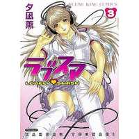 Manga Complete Set Rabu Suma (3) (ラブスマ 全3巻セット)  / Yunagi Kahoru