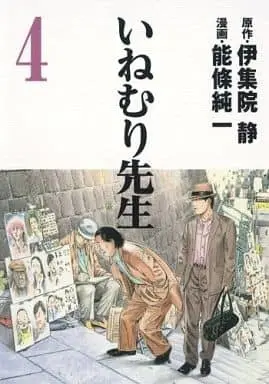 Manga Complete Set Inemuri Sensei (4) (いねむり先生 全4巻セット)  / Noujou Junichi