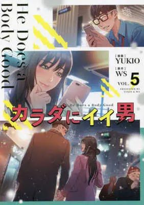 Manga Set Sweet Guy (5) (★未完)カラダにイイ男 1～5巻セット)  / YUKIOWS