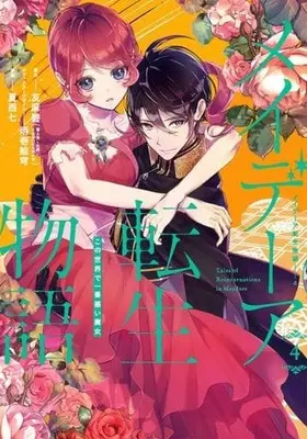 Manga Maydare Tensei Monogatari vol.4 (メイデーア転生物語 この世界で一番悪い魔女(4) (Gファンタジーコミックス))  / Natsunishi Nana & Yuuma Midori & Amaichi Esora