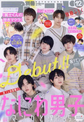 Magazine Bessatsu Friend (付録付)別冊フレンド 2021年12月号) 