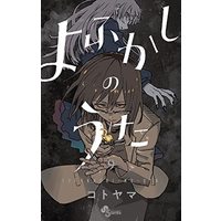 Manga Set Yofukashi no Uta (9) (よふかしのうた コミック 1-9巻セット)  / Kotoyama