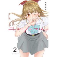 Manga Set New Normal (2) (ニューノーマル コミック 1-2巻セット)  / Aihara Akito