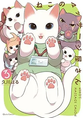 Manga Set Neko no Massageya-san (3) (ねこのマッサージ屋さん コミック 1-3巻セット)  / Hisakawa Haru