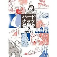 Manga Set Hard Nuts (5) (ハードナッツ コミック 1-5巻セット)  / Ootake Tomo