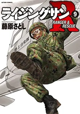 Manga Rising Sun R vol.9 (ライジングサンR (9) (アクションコミックス))  / Fujiwara Satoshi
