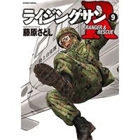 Manga Rising Sun (ライジングサンR (9) (アクションコミックス))  / Fujiwara Satoshi